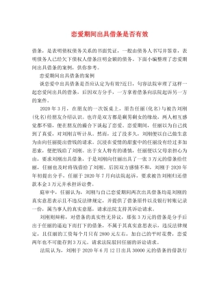 恋爱期间出具借条是否有效 