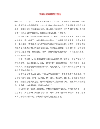 升旗仪式演讲稿范文精选 