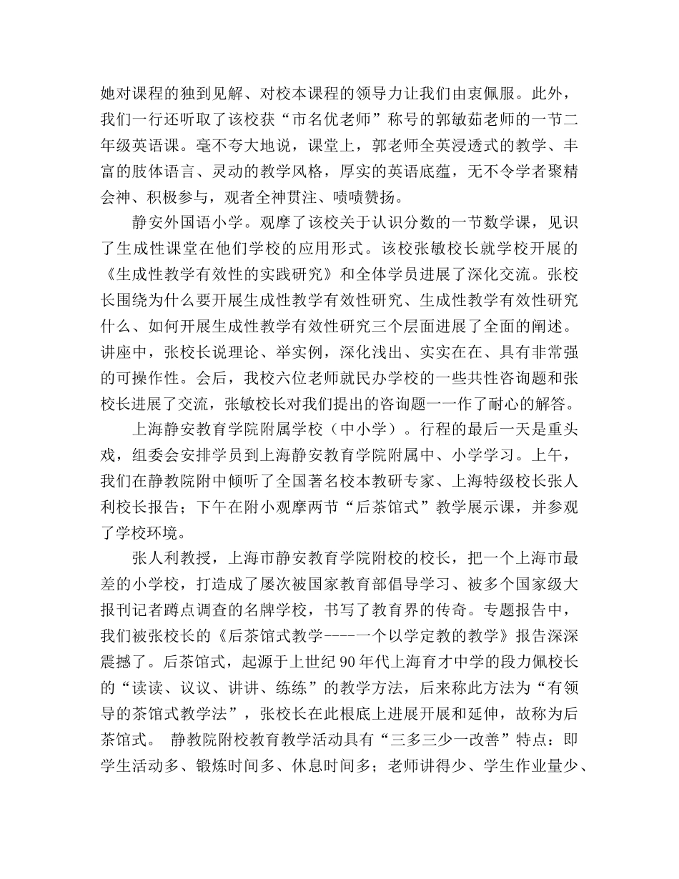 小学特色课堂教学模式展示学习小结（通用） _第2页