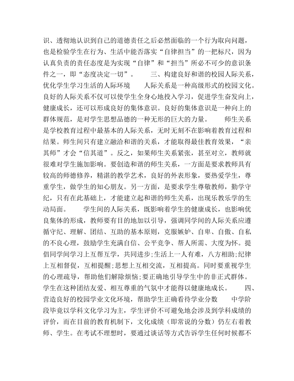 营造良好校园文化环境,引导学生形成科学价值观 _第3页