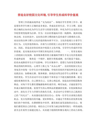 营造良好校园文化环境,引导学生形成科学价值观 