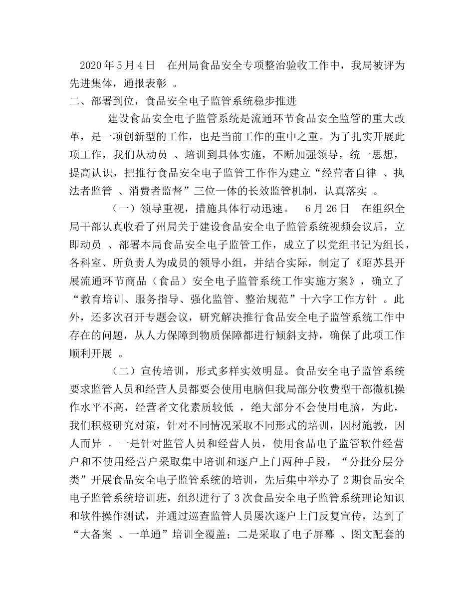 努力开创食品监管工作新局面 _第2页