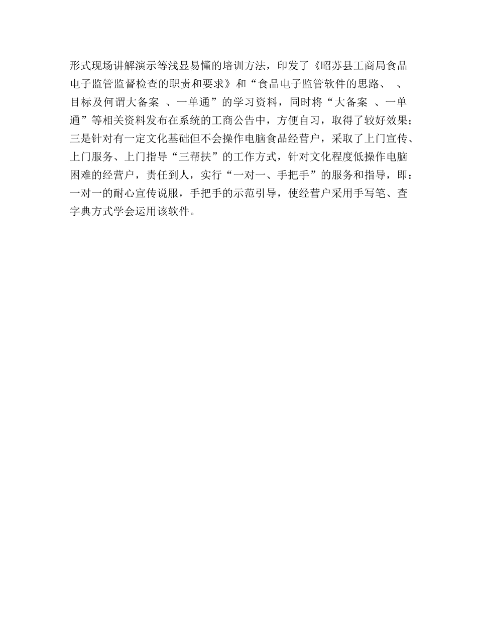 努力开创食品监管工作新局面 _第3页