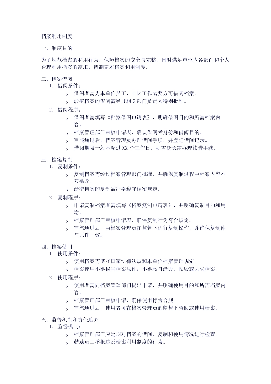档案利用制度--2024最新版 _第1页
