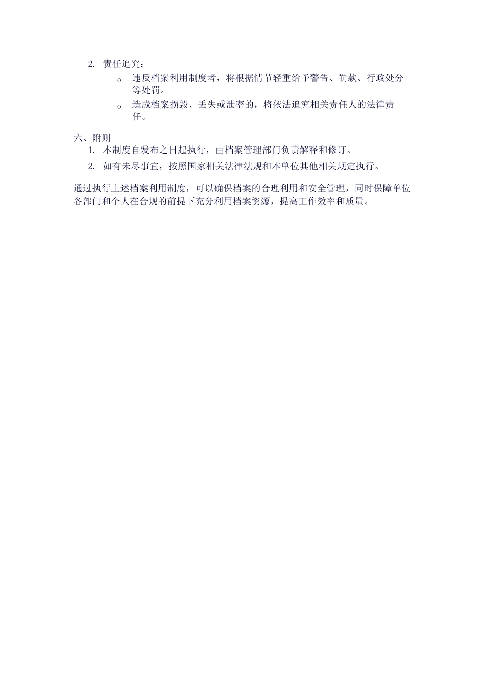 档案利用制度--2024最新版 _第2页