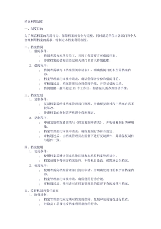 档案利用制度--2024最新版 