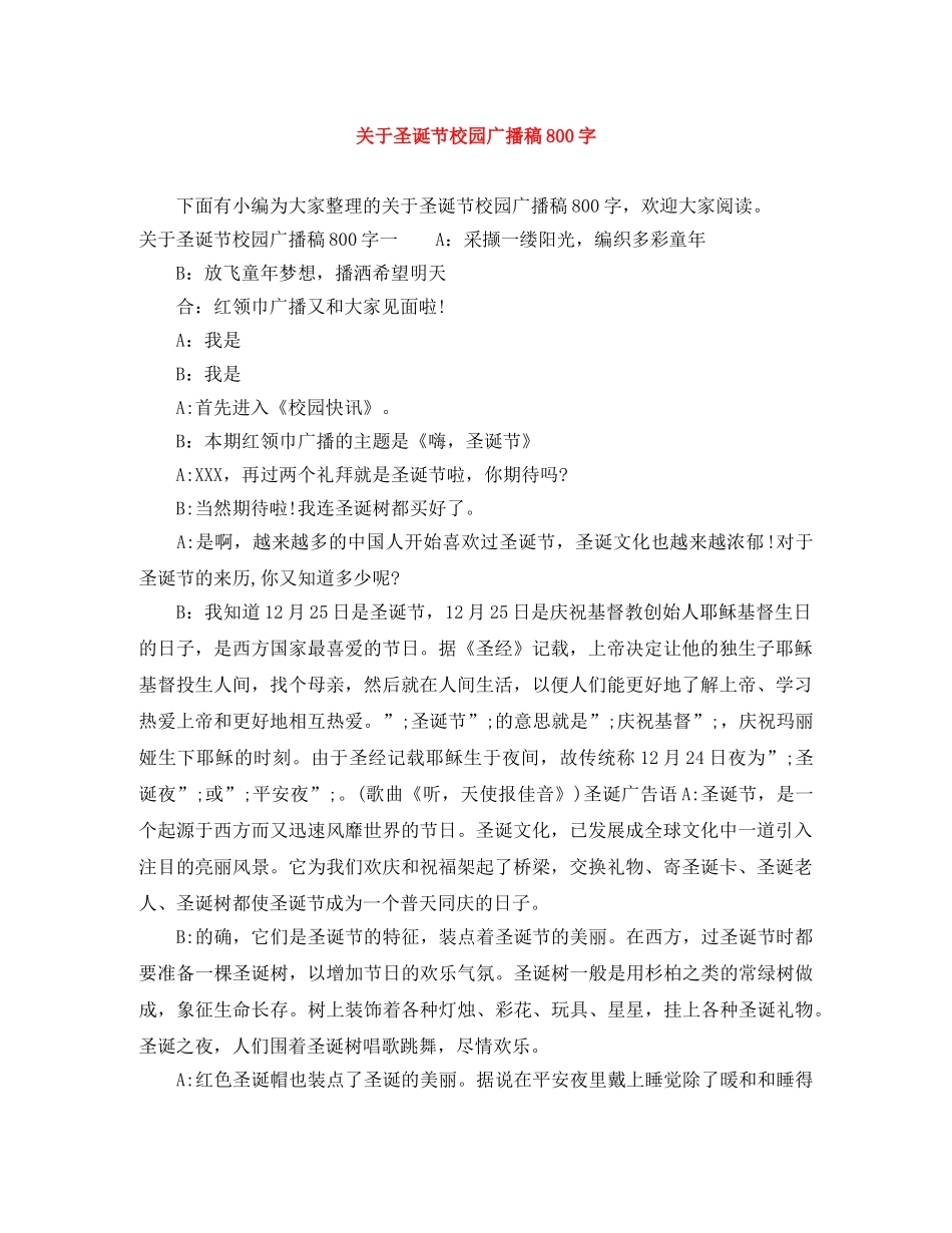 关于圣诞节校园广播稿800字 _第1页