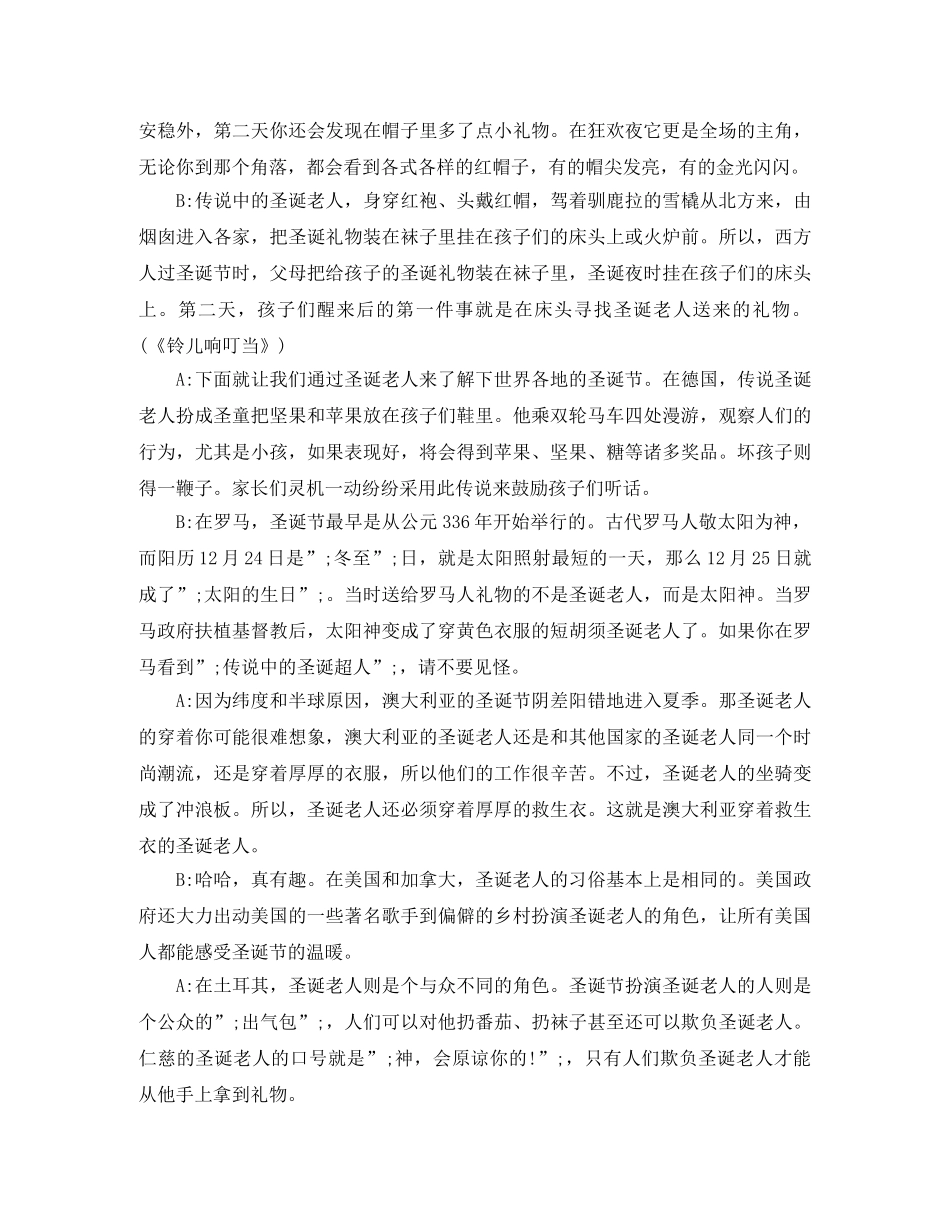 关于圣诞节校园广播稿800字 _第2页