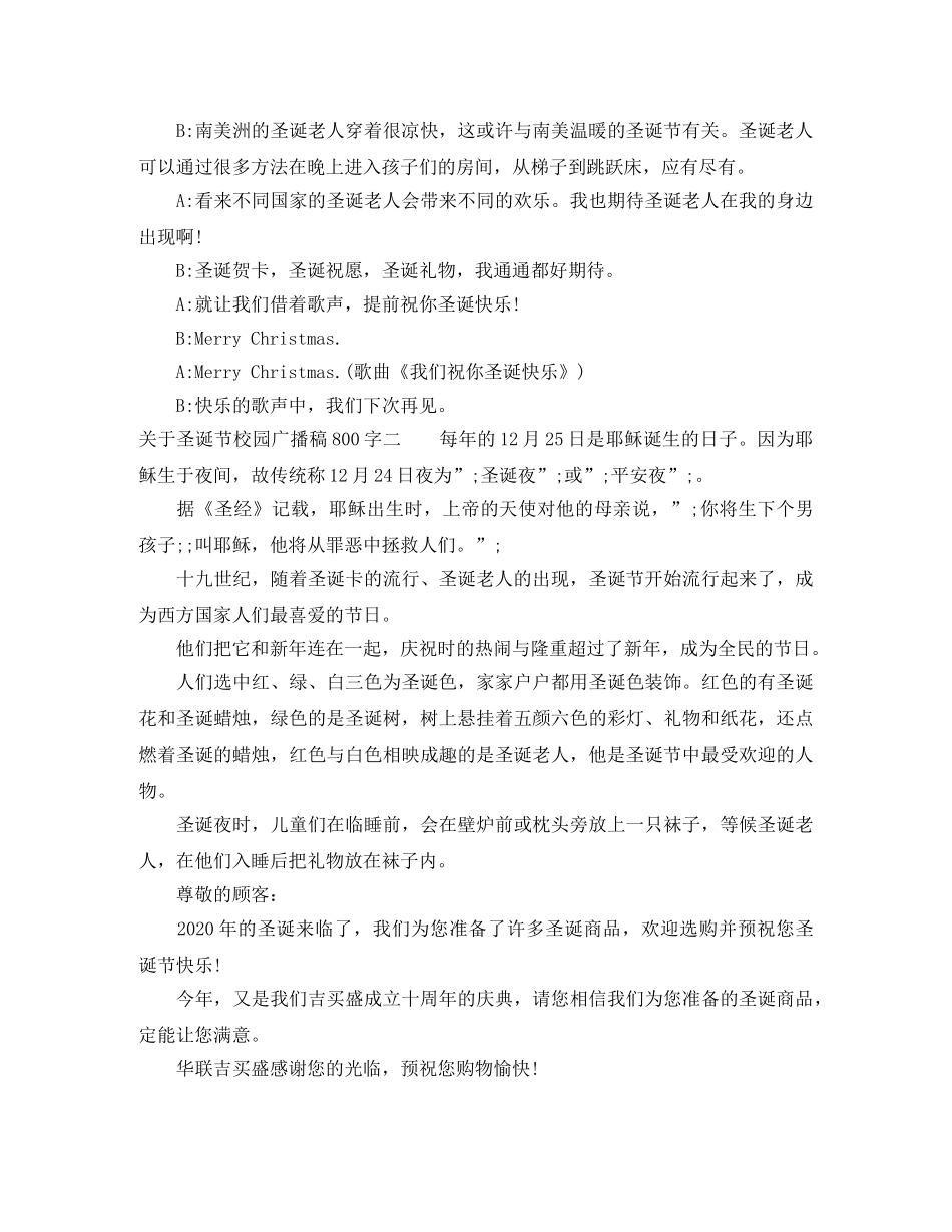 关于圣诞节校园广播稿800字 _第3页