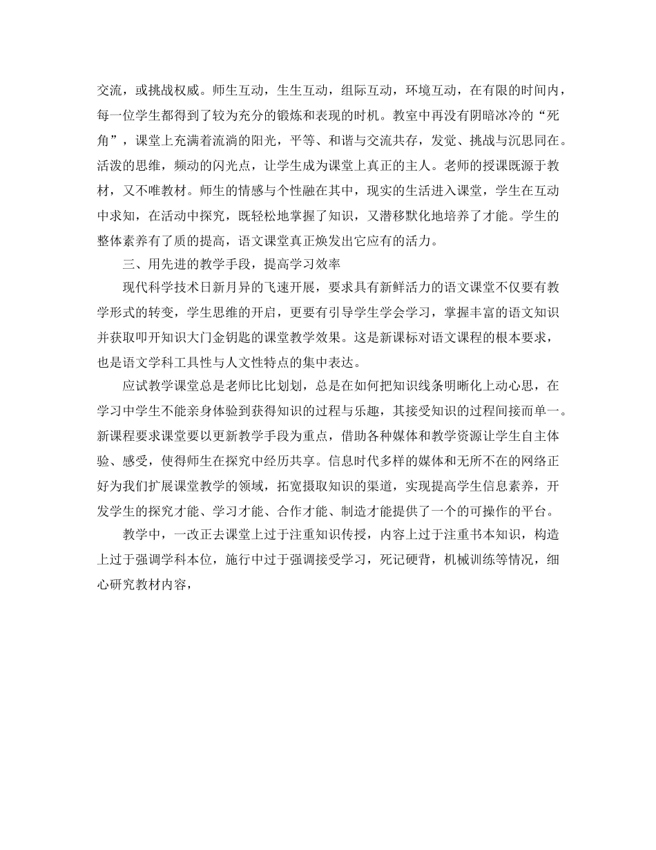 教学工作参考总结-2024年七年级语文教学工作参考总结 _第2页