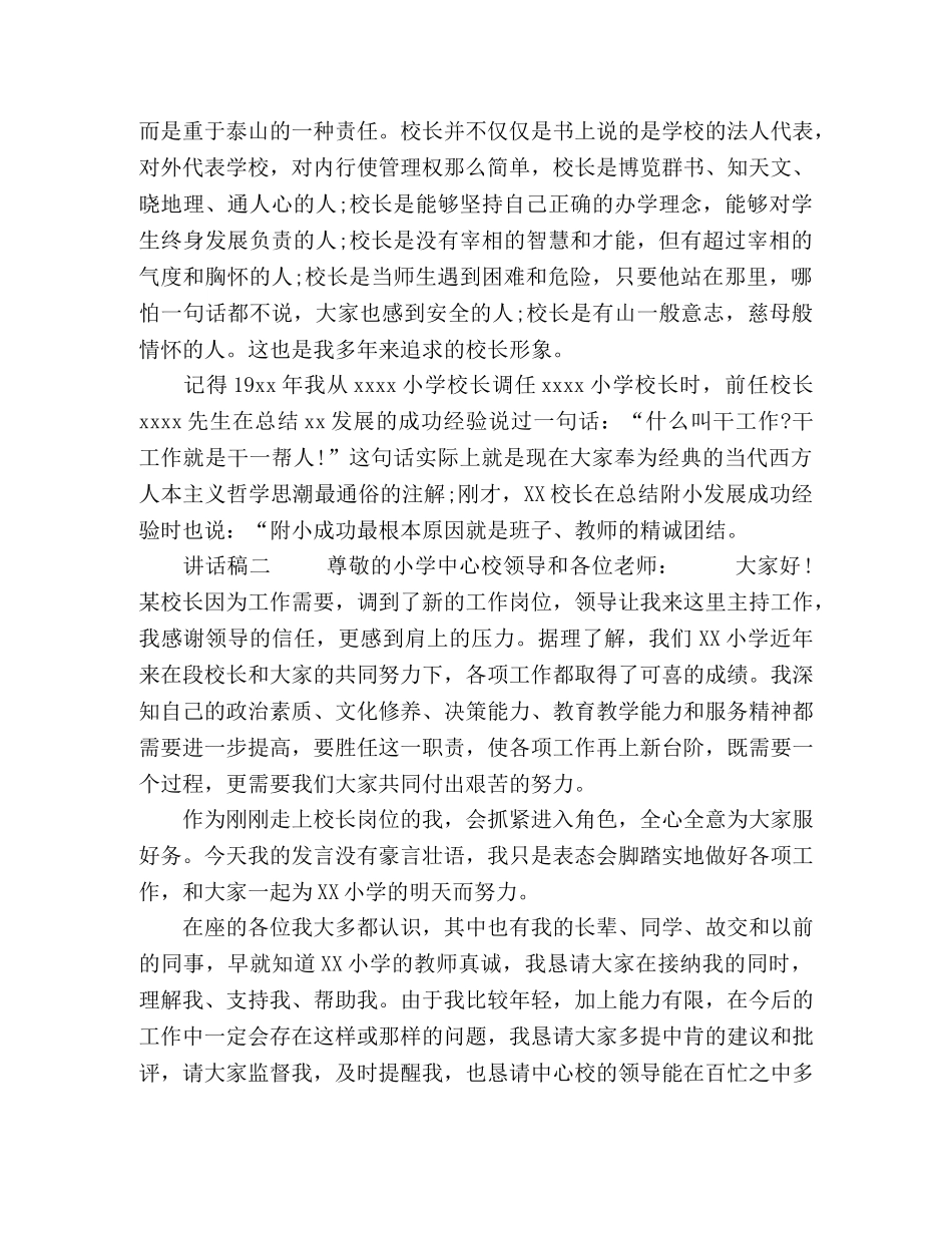 小学新副校长任职讲话稿2篇 _第2页