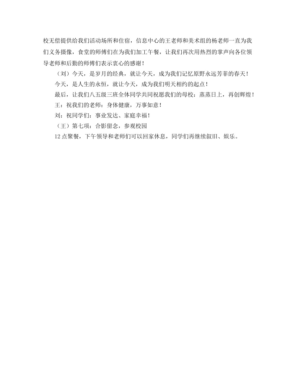 同学毕业二十周年聚会庆典的主持词 _第3页