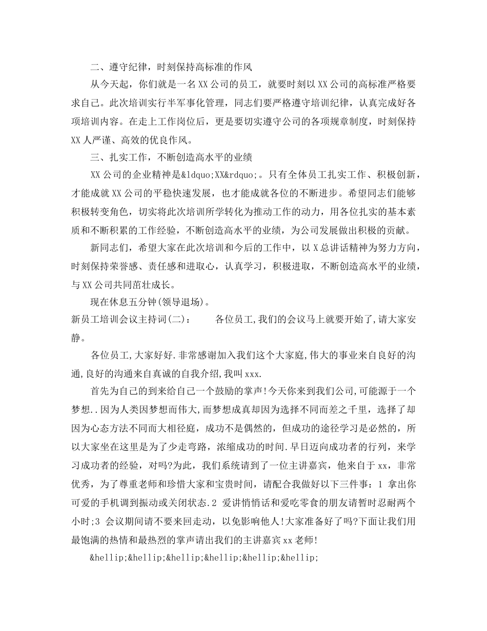 新员工培训会议主持词 _第2页