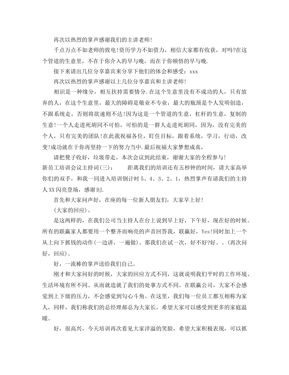 新员工培训会议主持词 _第3页