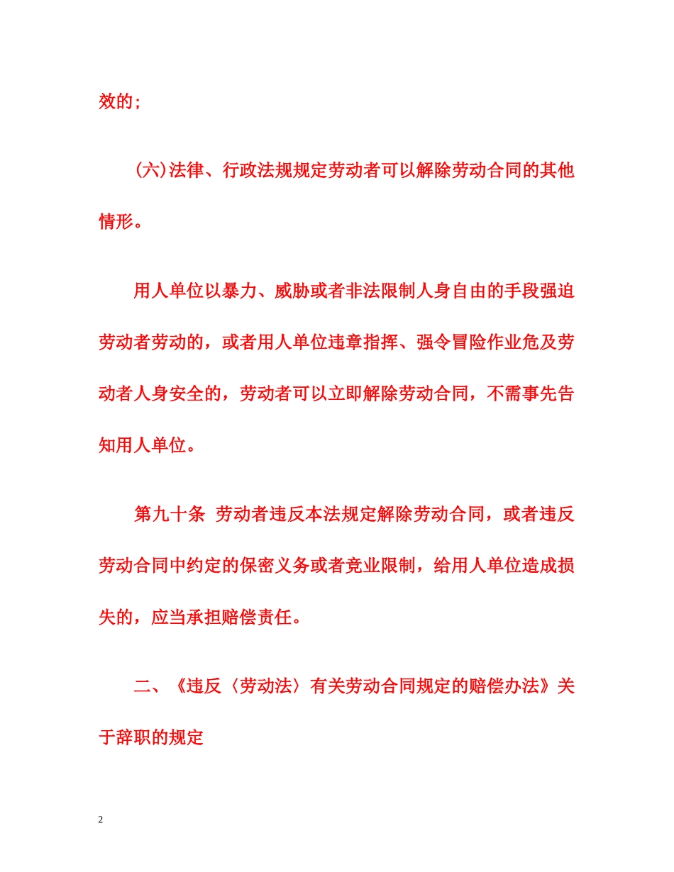 新劳动法关于辞职的规定 _第2页