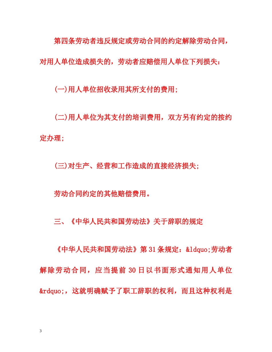 新劳动法关于辞职的规定 _第3页
