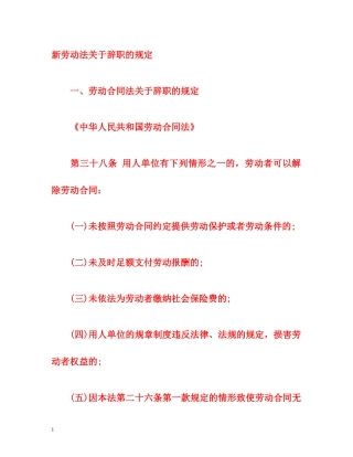 新劳动法关于辞职的规定 