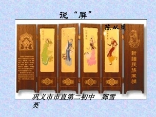 《说屏》课件