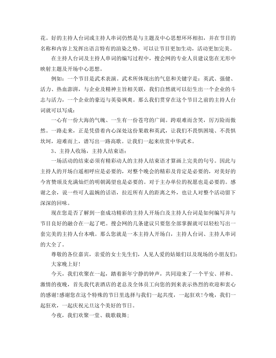 经典的主持人开场白和结尾语 _第2页