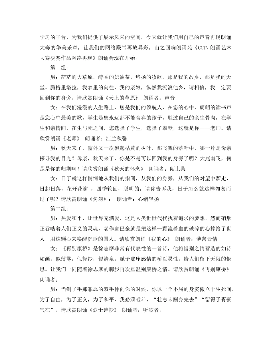 朗诵艺术大赛节目主持词 _第2页