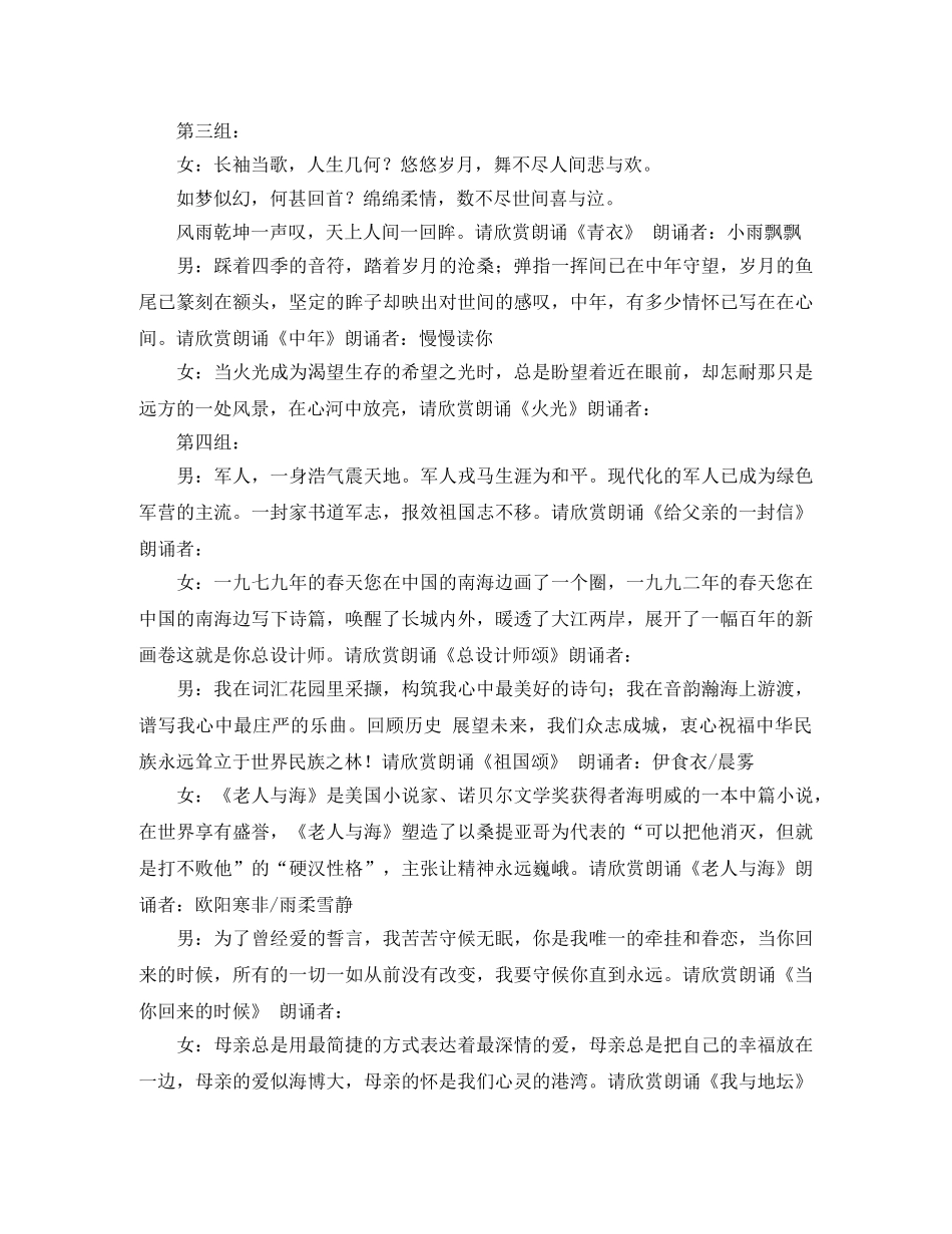 朗诵艺术大赛节目主持词 _第3页