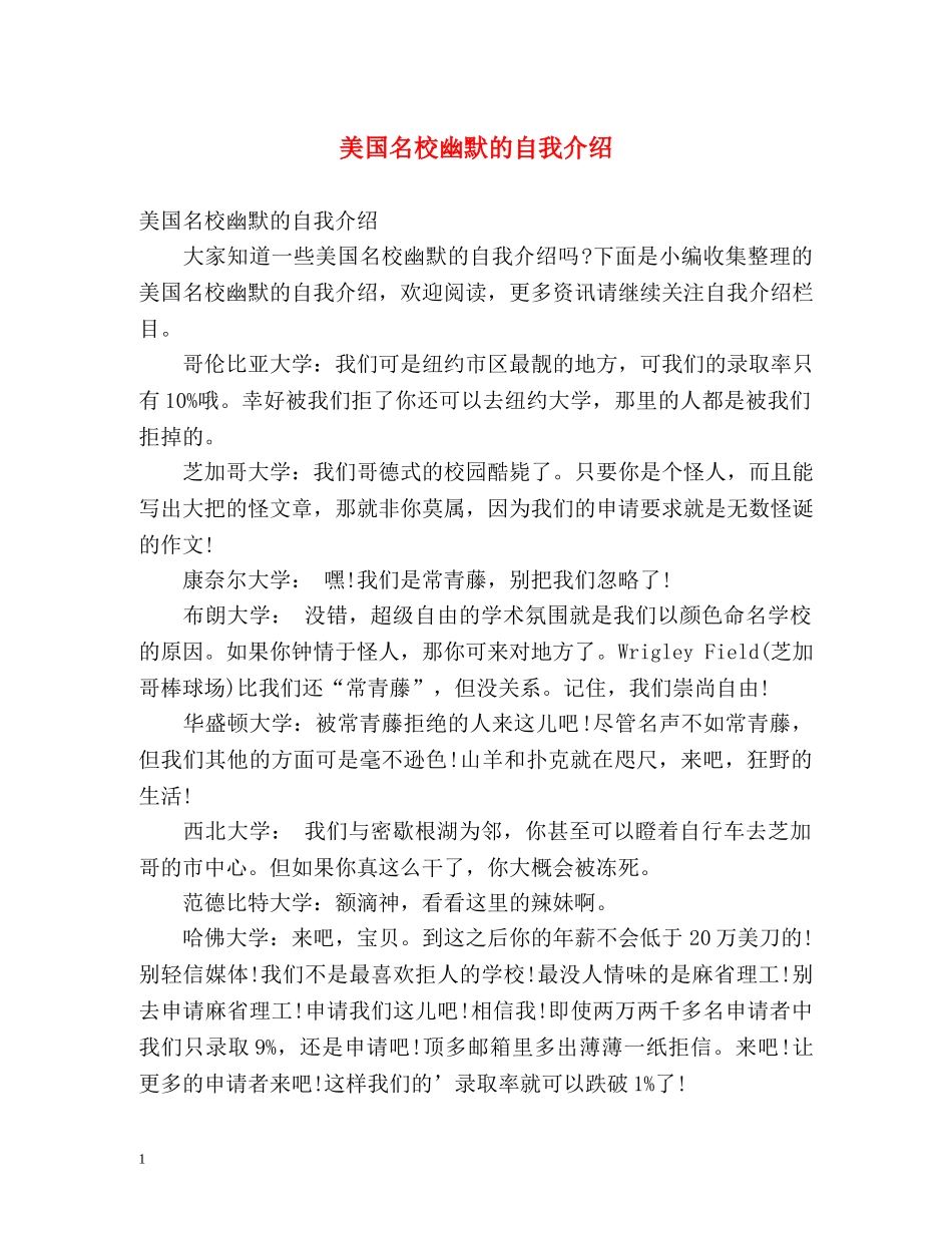 美国名校幽默的自我介绍 _第1页