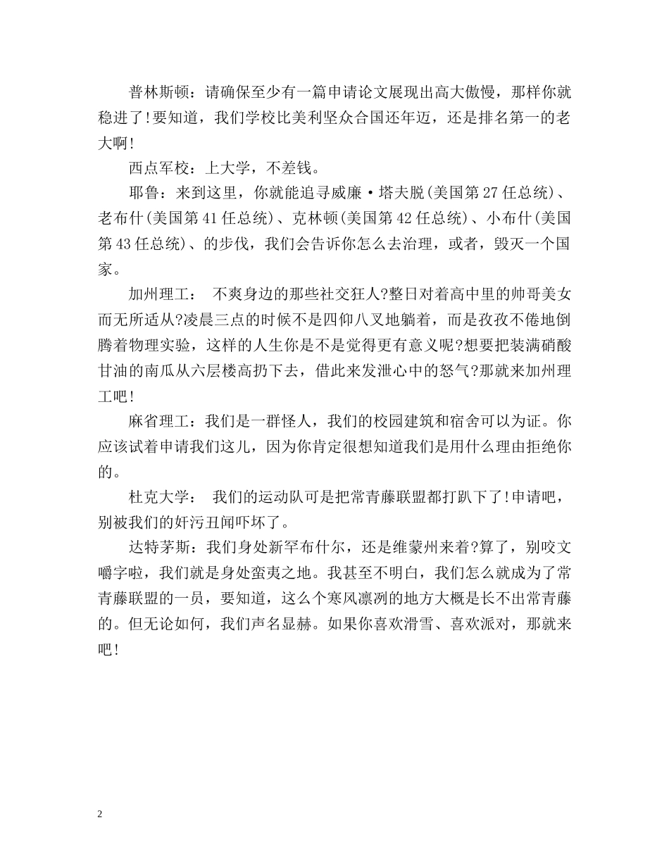 美国名校幽默的自我介绍 _第2页