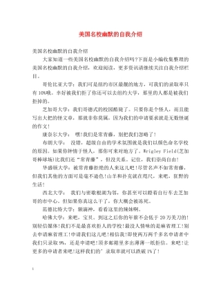 美国名校幽默的自我介绍 