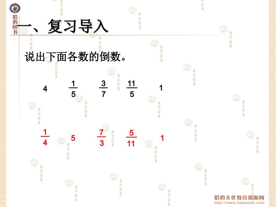 32例1分数除以整数例2一个数除以分数例3分数混合运算_第2页