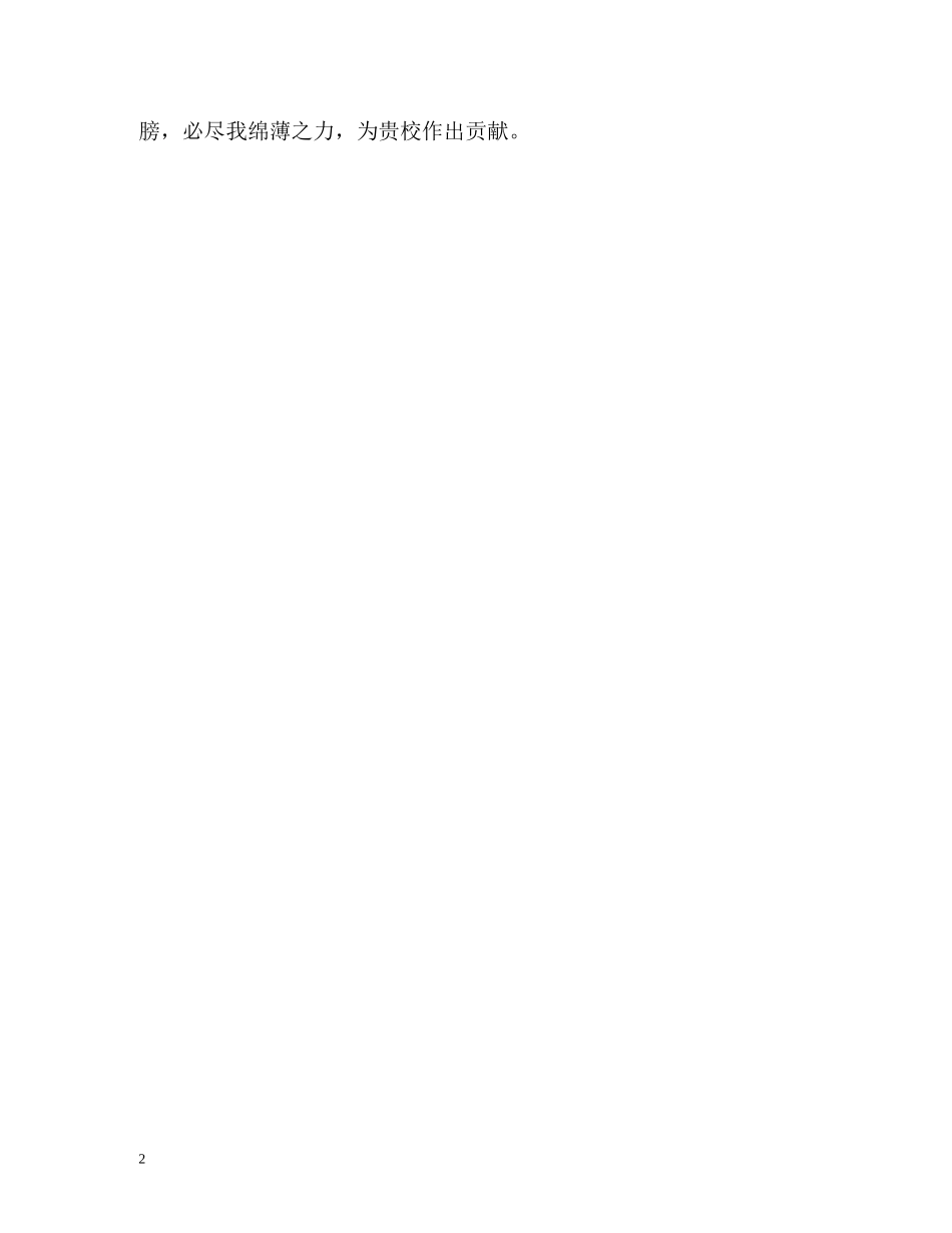 体育教师应聘求职的自我介绍2 _第2页