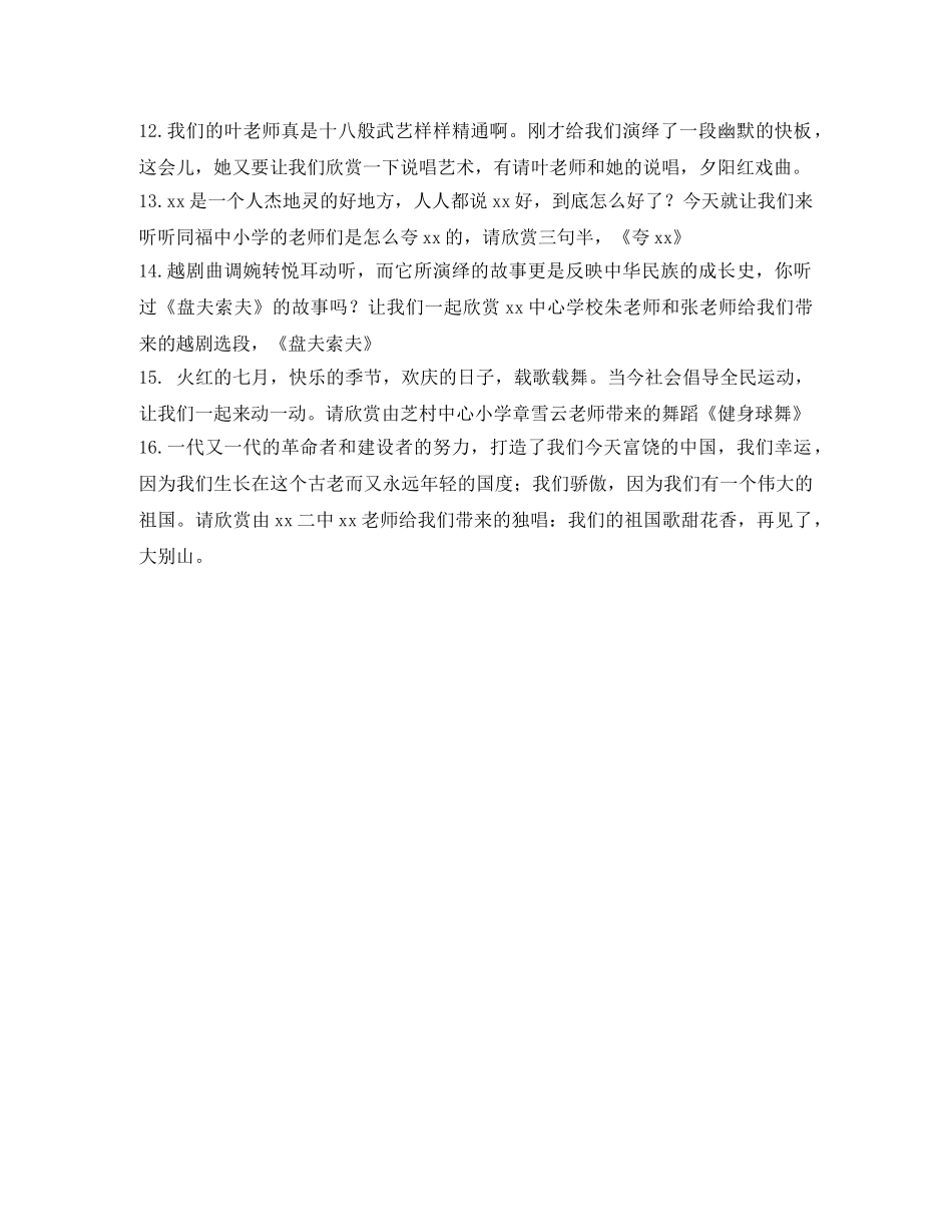 退休教师协会文艺演出主持词 _第3页