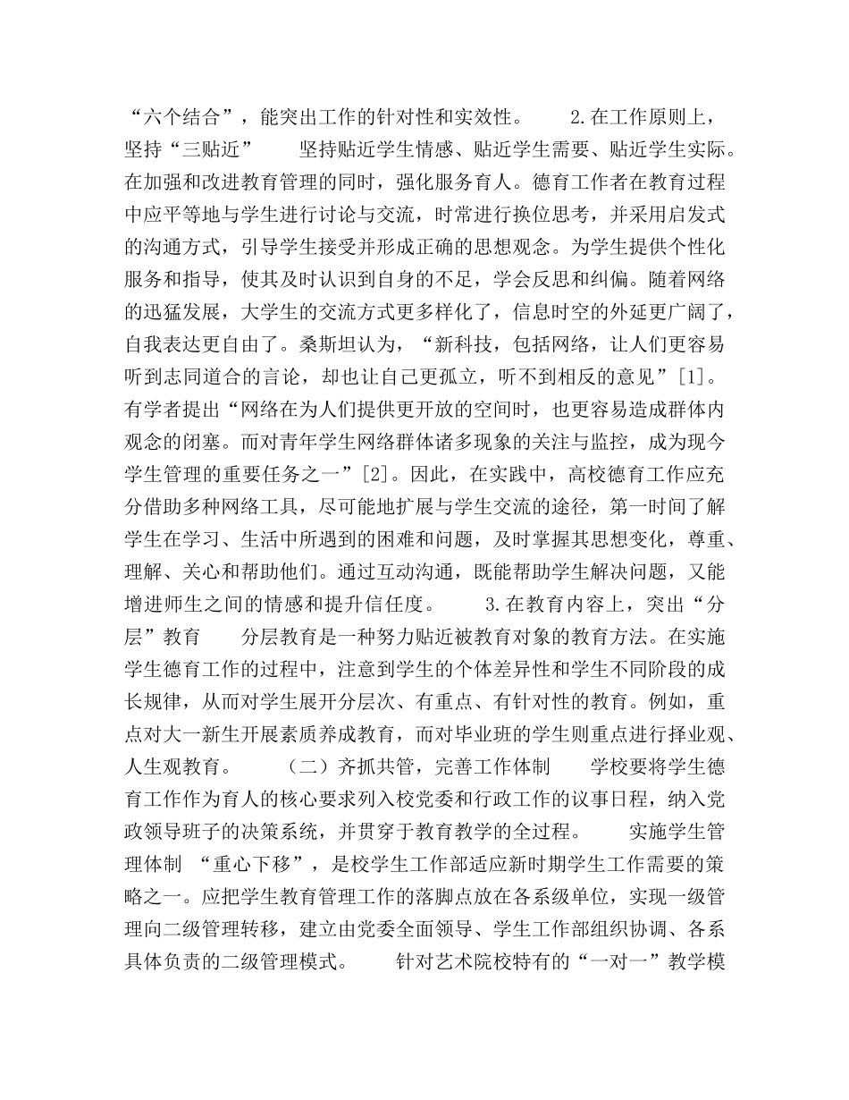 音乐艺术院校德育工作的实践探索 _第2页