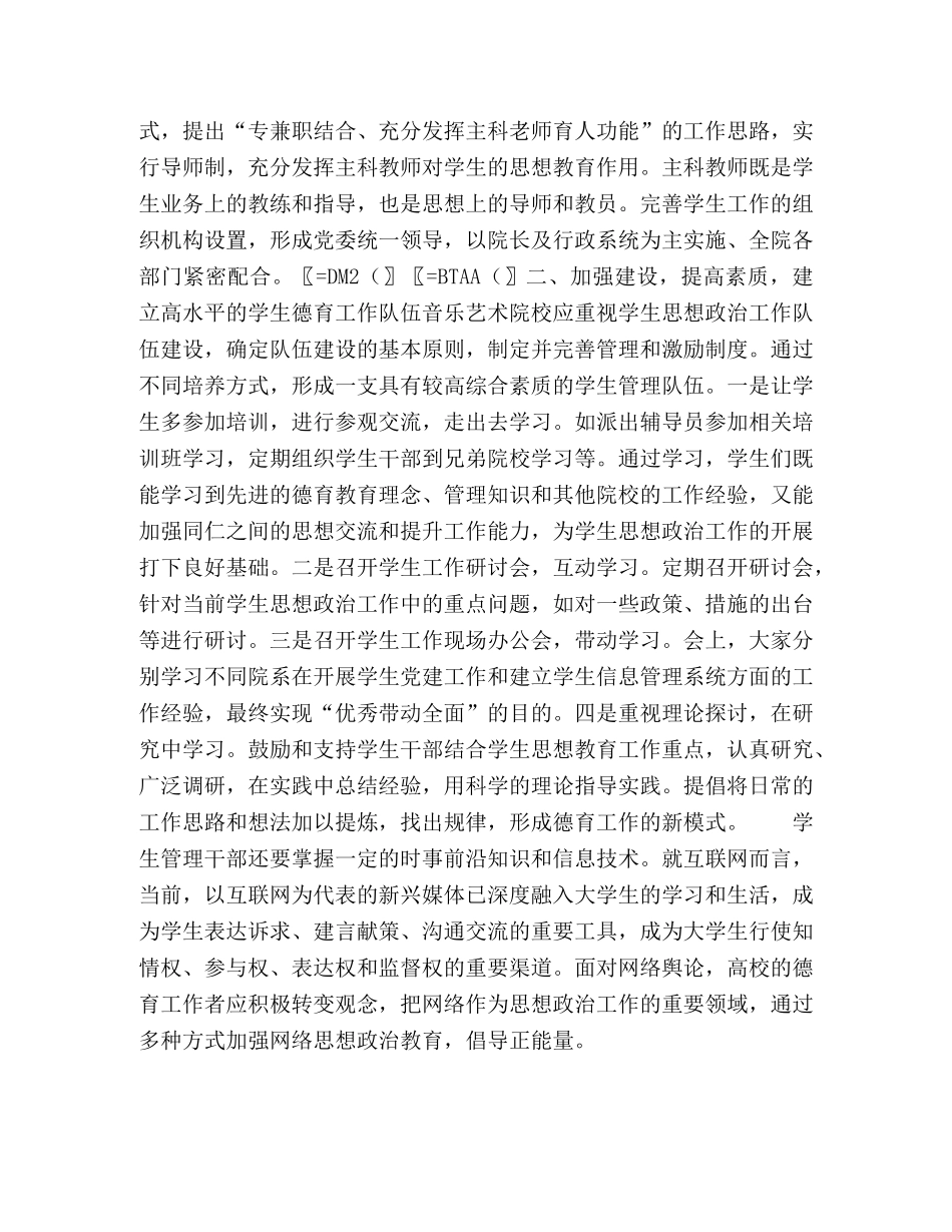 音乐艺术院校德育工作的实践探索 _第3页