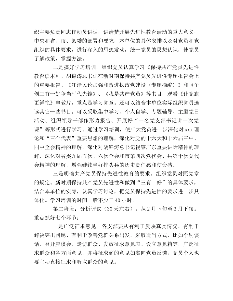 县供电局保持共产党员先进性教育活动实施意见 _第2页