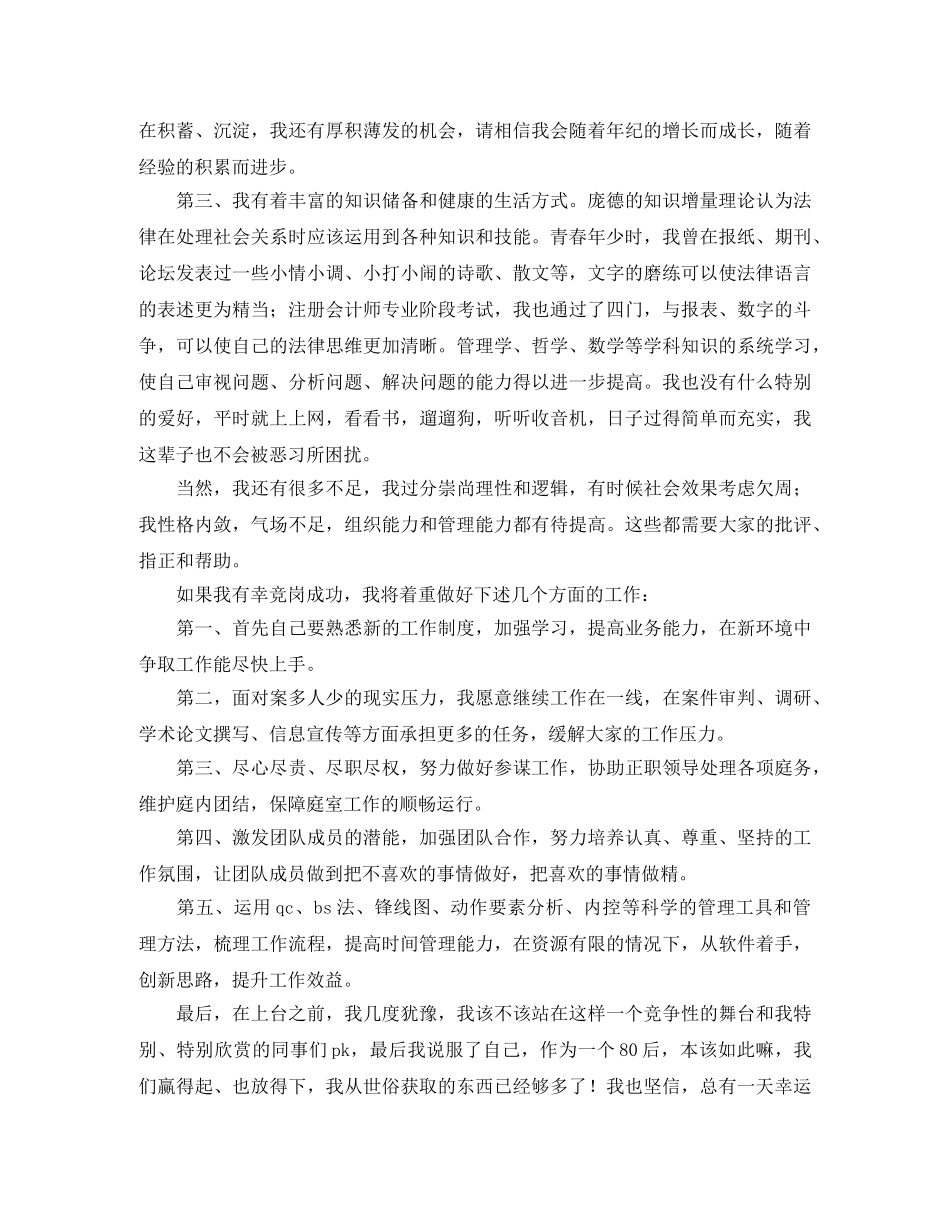 副庭长岗位的竞聘演讲稿 _第2页