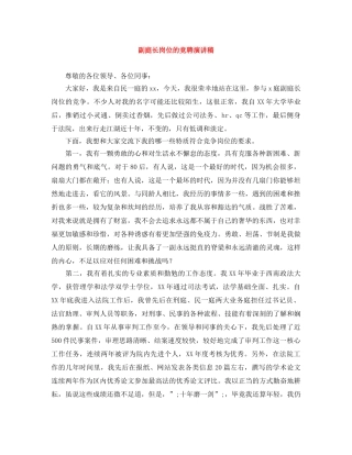 副庭长岗位的竞聘演讲稿 