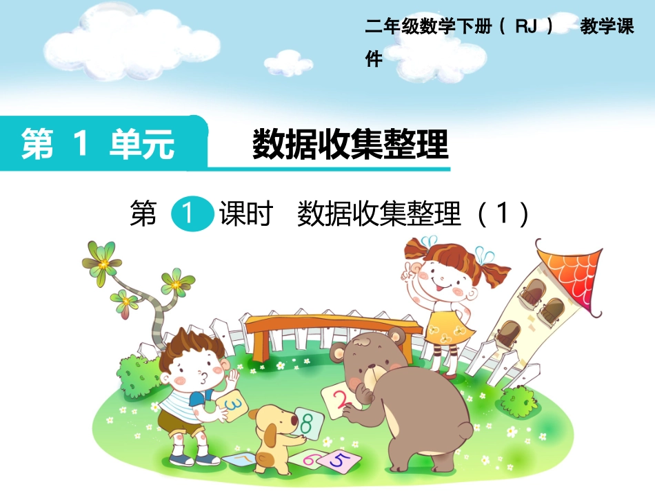 第5课时统计_第1页