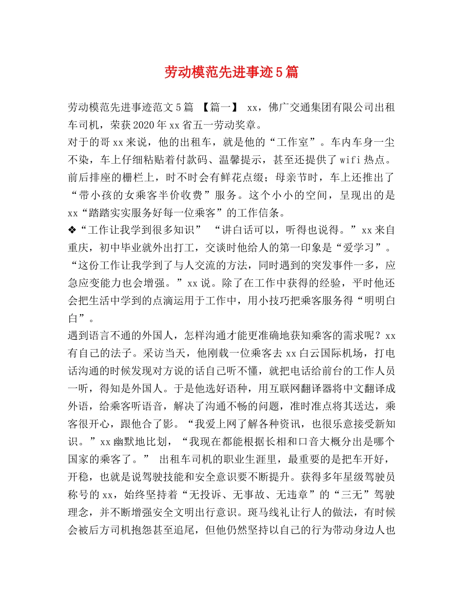 劳动模范先进事迹5篇 _第1页