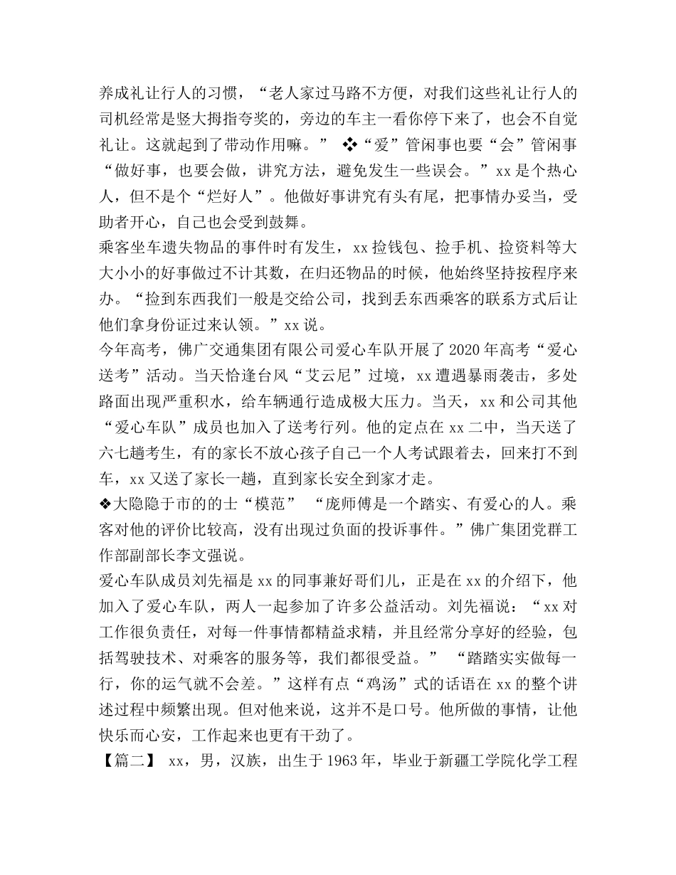 劳动模范先进事迹5篇 _第2页