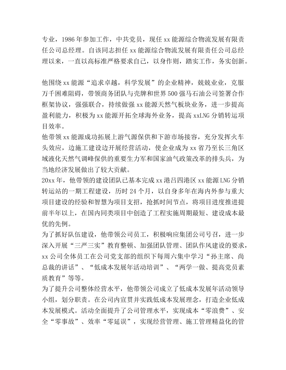 劳动模范先进事迹5篇 _第3页