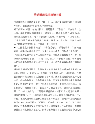 劳动模范先进事迹5篇 
