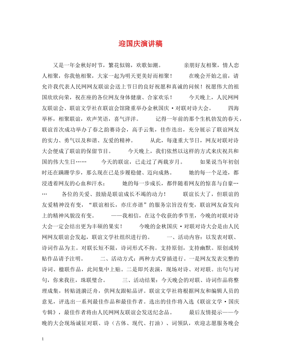 迎国庆演讲稿 _第1页