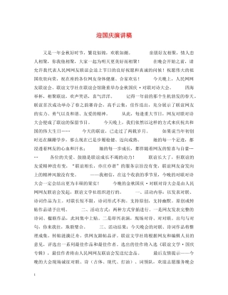 迎国庆演讲稿 
