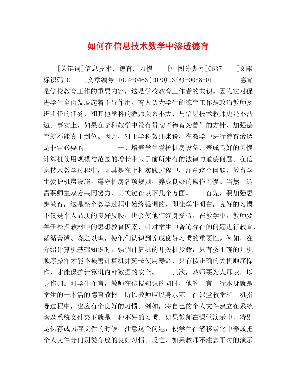 如何在信息技术数学中渗透德育 _第1页