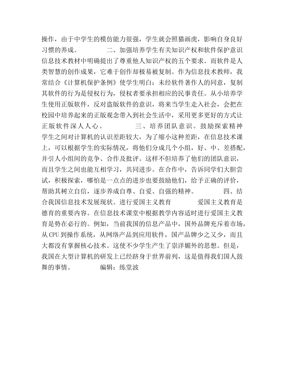 如何在信息技术数学中渗透德育 _第2页