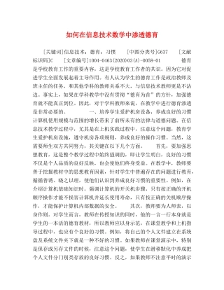 如何在信息技术数学中渗透德育 