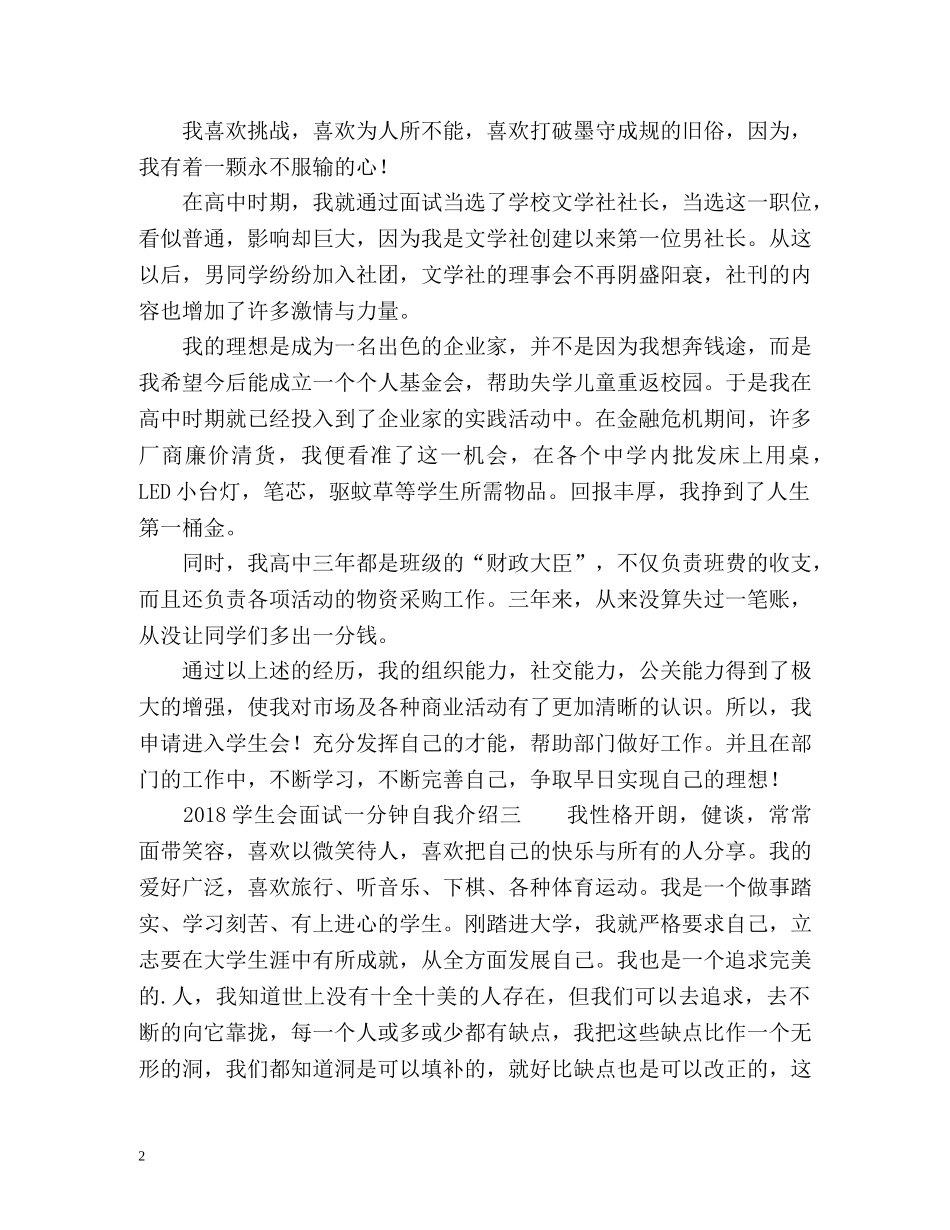 学生会面试一分钟自我介绍2 _第2页