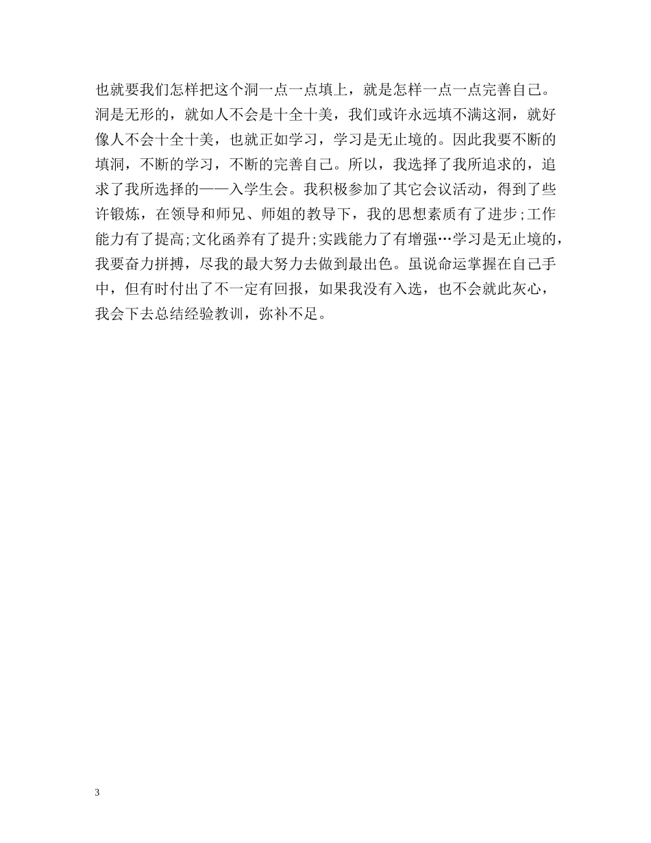 学生会面试一分钟自我介绍2 _第3页