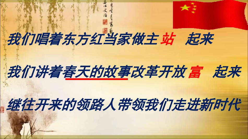 第11课伟大的历史转折（马庆芬)_第2页