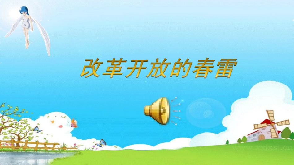 第11课伟大的历史转折（马庆芬)_第3页